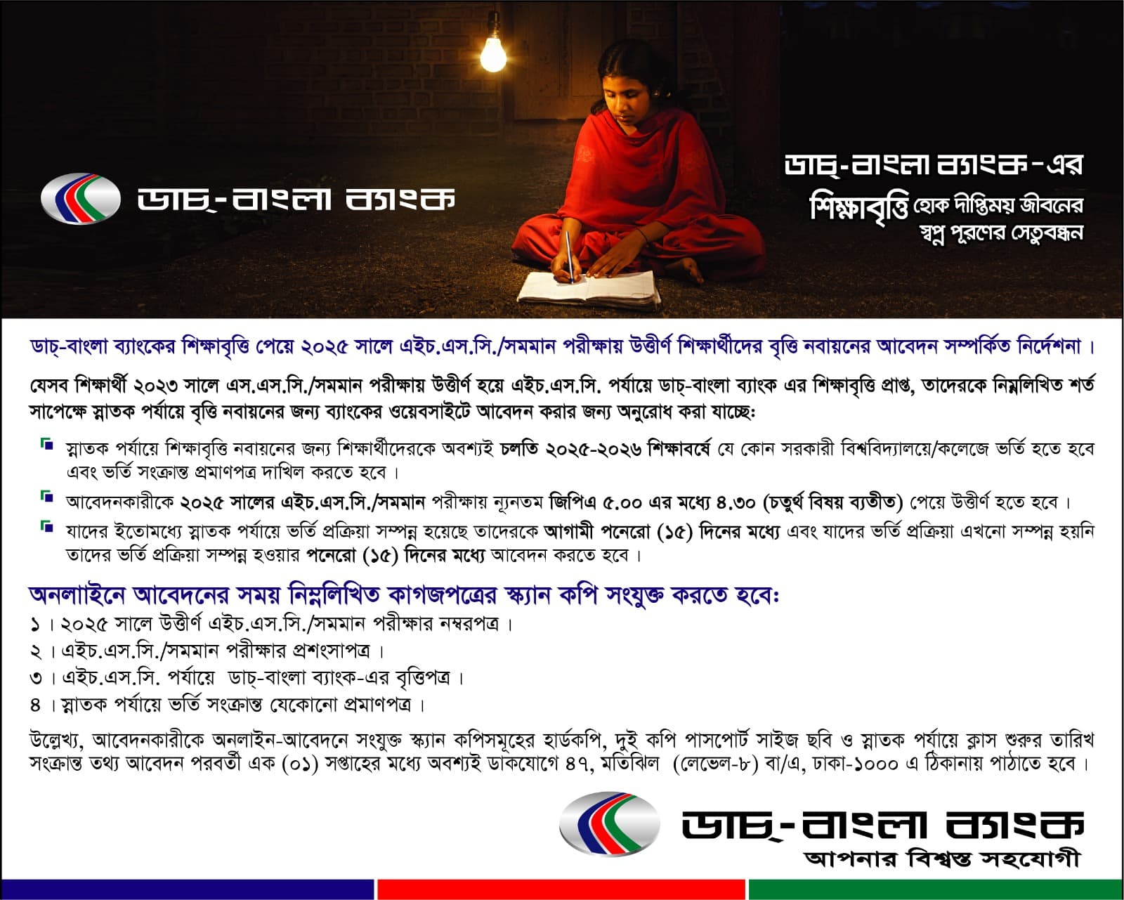 ডাচ-বাংলা ব্যাংক স্কলারশিপ ২০২৬: ঘরে বসেই স্টেপ-বাই-স্টেপ আবেদনের সম্পূর্ণ নিয়ম (ছবিসহ)